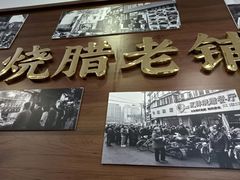 -永祥烧腊餐厅(虹口店)