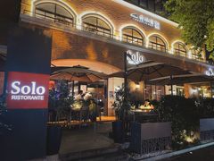 门面-Solo(衡山路店)