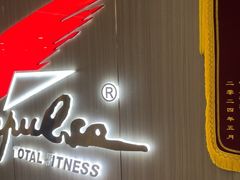 -英派斯健身(海信国际中心馆)