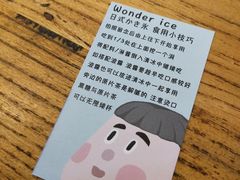 -WONDER ICE 萬得冰田(建設路总店)