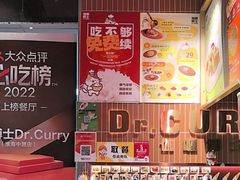 -伽喱博士 Dr.CURRY咖喱饭(太阳宫咖喱店)