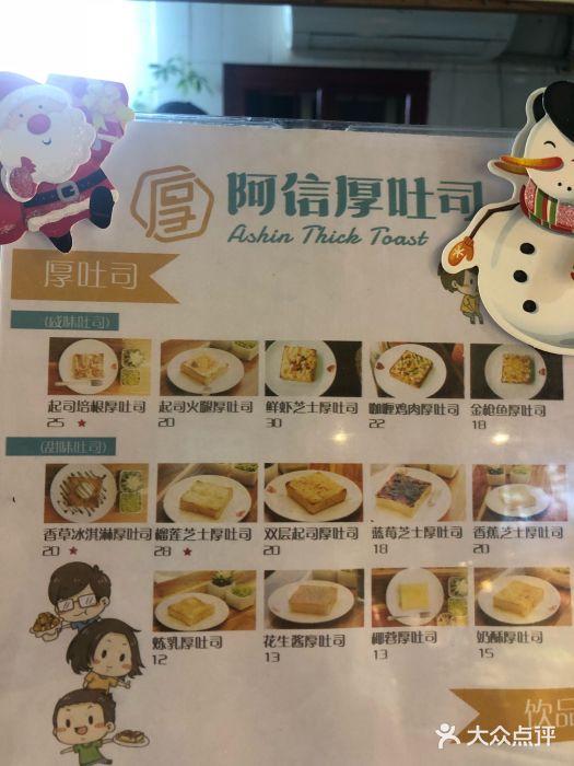 阿信厚吐司(曾厝垵店)菜单图片