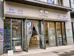 -禾沐·轻食·面包·咖啡