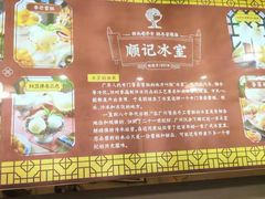 -顺记冰室(宝华路店)