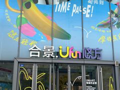 -合景·悠方(成都店)