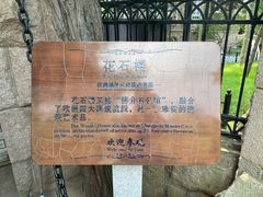 -八大关景区