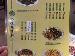 -西德顺爆肚王