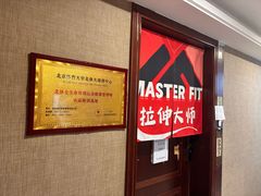 -MASTER FIT 拉伸大师·筋膜刀·西式按摩(上梅林卓悦汇店)