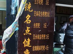 -李氏憨粑粑(官渡古镇店)