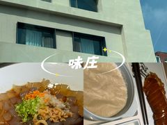 -味莊·青岛菜(云霄路店)