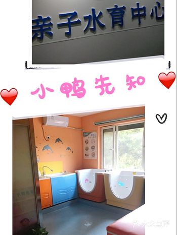 小鸭先知婴幼儿水育中心（天通苑旗舰店），是小鸭先知的