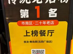 -良友·海鲜青岛菜(五四广场店)