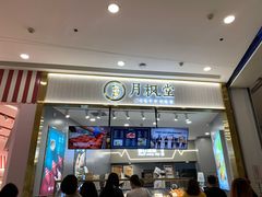 门面-月枫堂(太原茂业天地店)