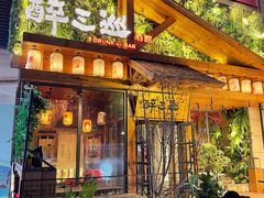 门面-醉三巡酒馆(浑南店)