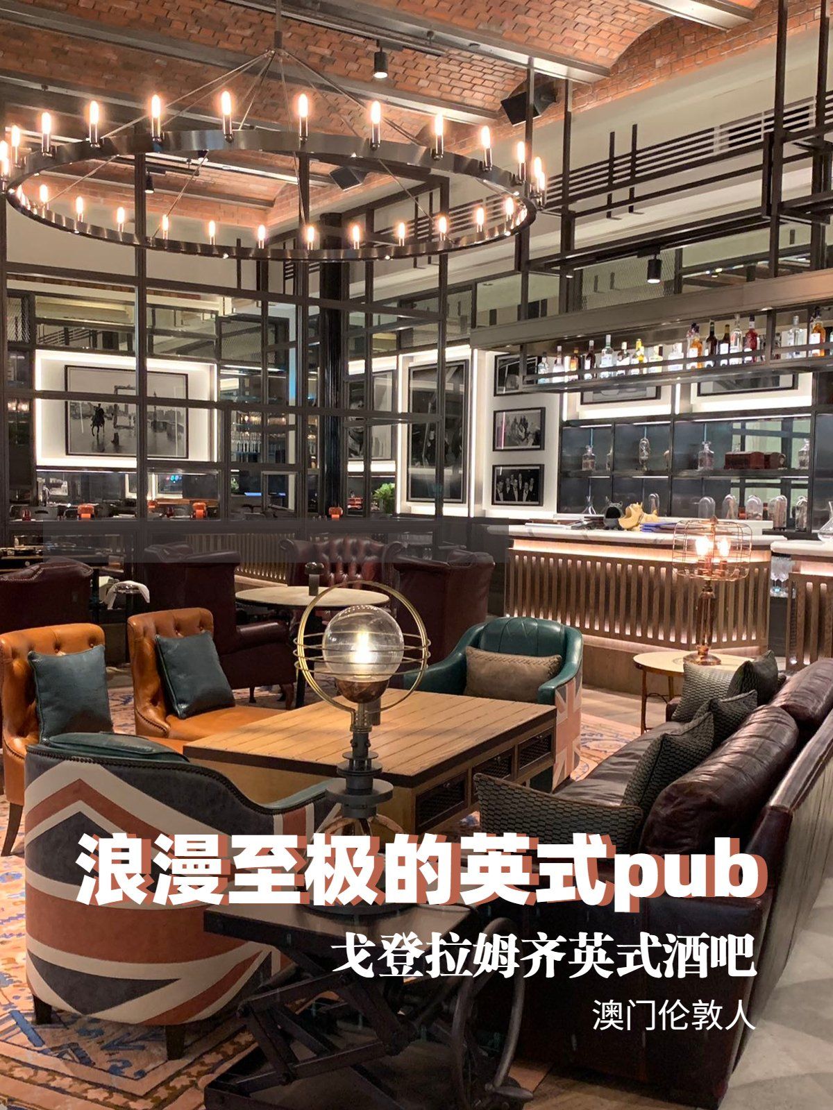 澳门宝藏英式酒吧(建议收藏)