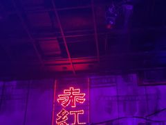 -赤红音乐现场(浦东金桥路店)