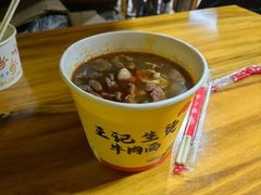 -王记生烫牛杂面馆(兰陵路店)