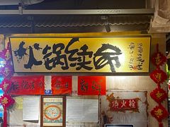 -周小明火锅(黑金冠社区店)