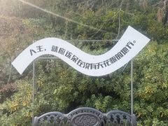 -长谷洞天