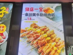 -叁宝烤肉• 西安烧烤(高科新花园店)