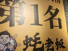 -蚝老板海鲜烧烤大排档(码头店)
