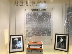 -陆汉斌打字机博物馆