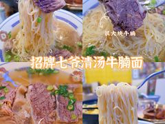 -七爷清汤腩·港式餐厅(金狮广场店)