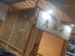 -锅老头铁锅炖•大锅蒸汽海鲜(韩乐坊店)