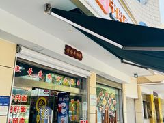 -荣荣面馆(丹溪大道店)