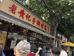 -老黄记手撕烤兔(玉林街店)
