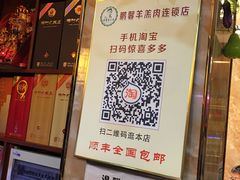 -鹏馨羊羔肉·非遗(新建街店)