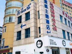 -遇蝶精品酒店(太子殿地铁站店)