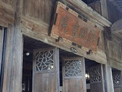 -昭明书院