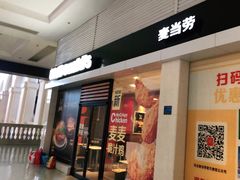 门面-麦当劳(汉口火车站候车室店)