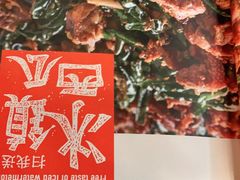 -铁公鸡·四川料理(天环广场店)