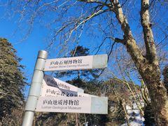 -庐山风景名胜区
