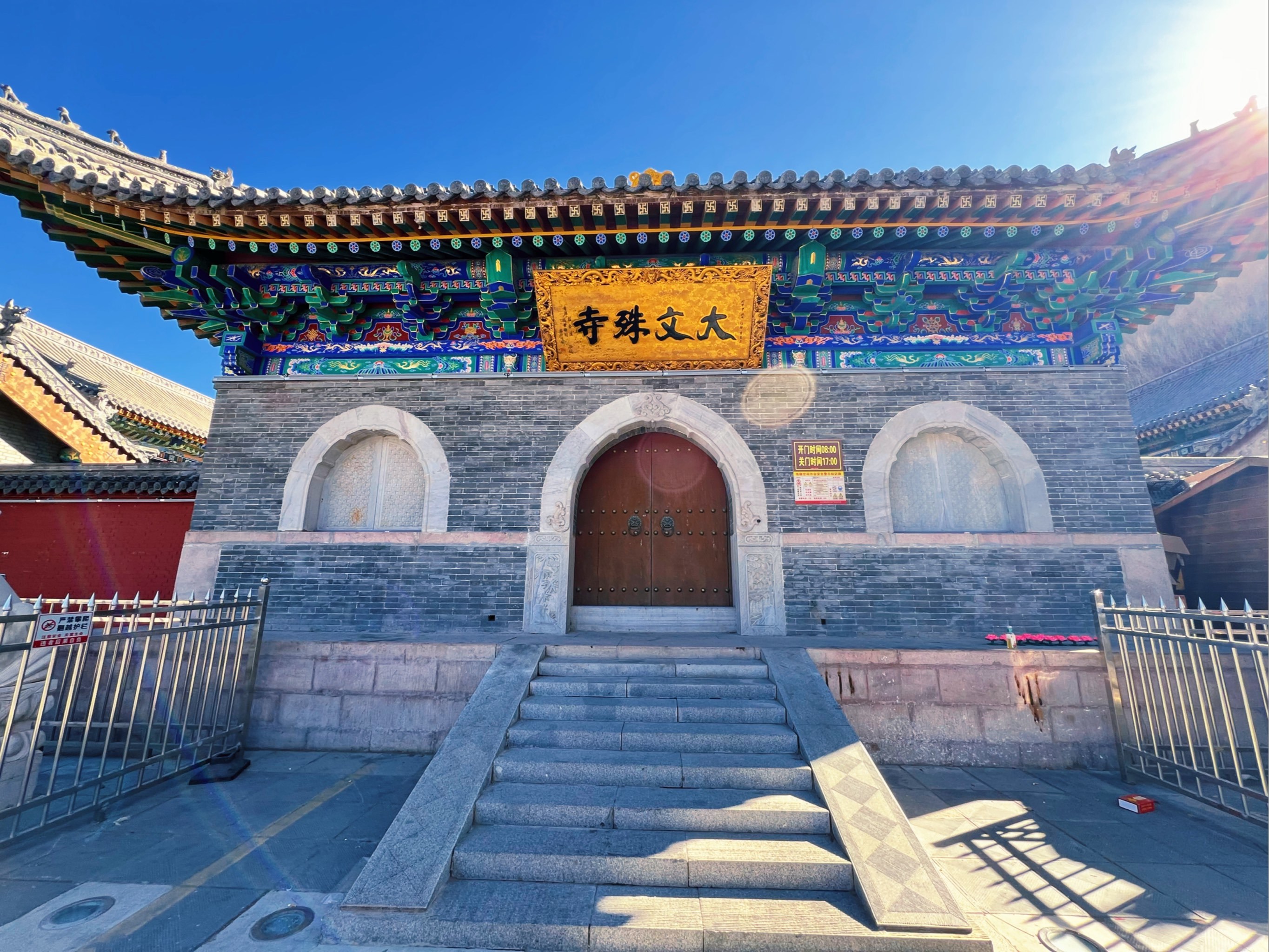五台山大文殊寺
