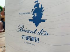 -Briant石窑面包(丰盛里店)