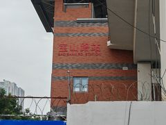 -宝山路(地铁站)