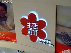 -正大生活馆(杨高中路店)