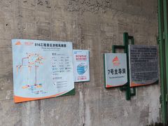 -816工程景区