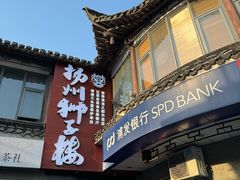 -扬州狮子楼·非遗淮扬菜(东关街店)