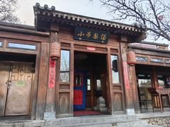 -小吊梨汤·北京菜(香山店)