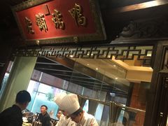 -北京老铺烤鸭(老城根店)