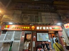 -番茄屋葡式美食(总店)