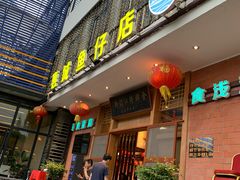 门面-抱德·潮汕味(敦和店原惠城鱼仔)