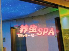 -悦享SPA