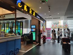 -龙聚德北京烤鸭(沙坪坝华宇A馆店)