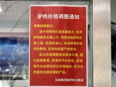 -闫家驴肉火烧(五四店)