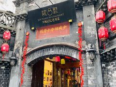 -院8里·少城记忆老川菜(宽窄巷子店)